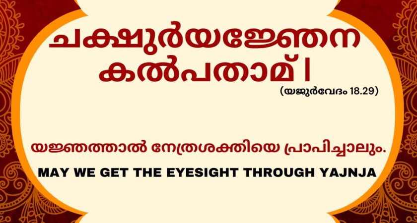 വേദസന്ദേശം