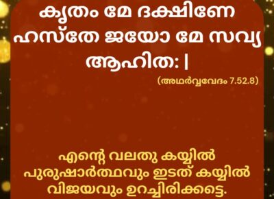 വേദസന്ദേശം