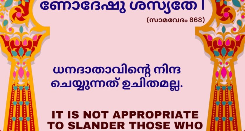 വേദസന്ദേശം