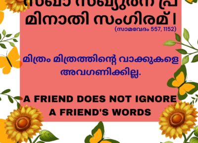 വേദസന്ദേശം