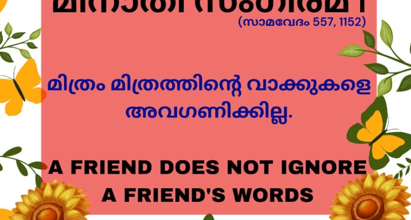 വേദസന്ദേശം