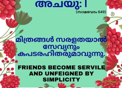 വേദസന്ദേശം 