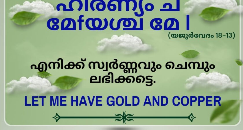 വേദസന്ദേശം 