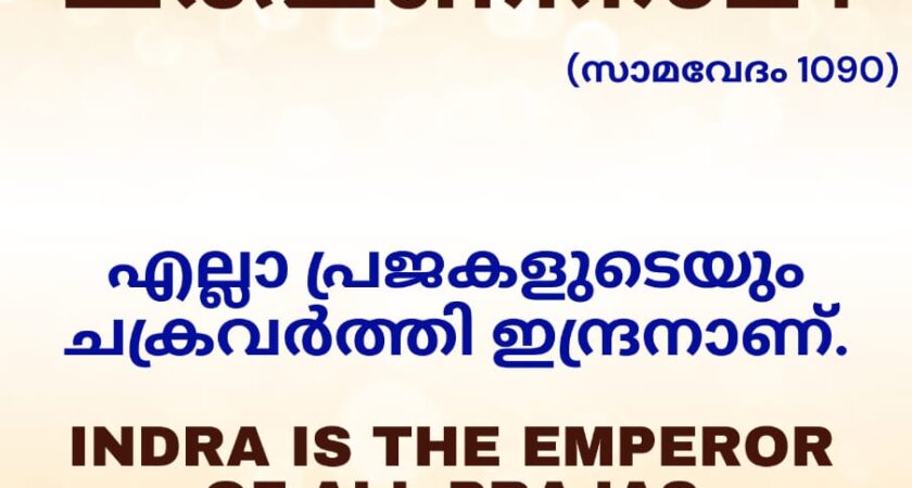 വേദസന്ദേശം