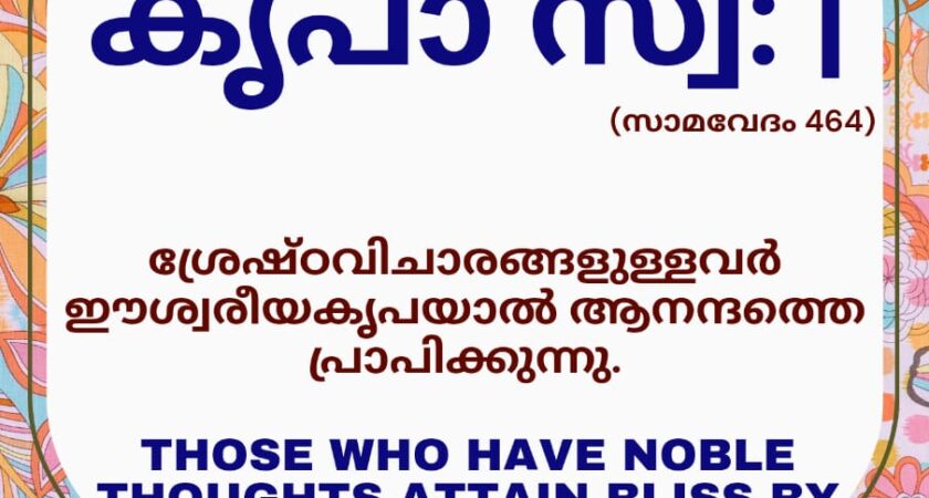 വേദസന്ദേശം