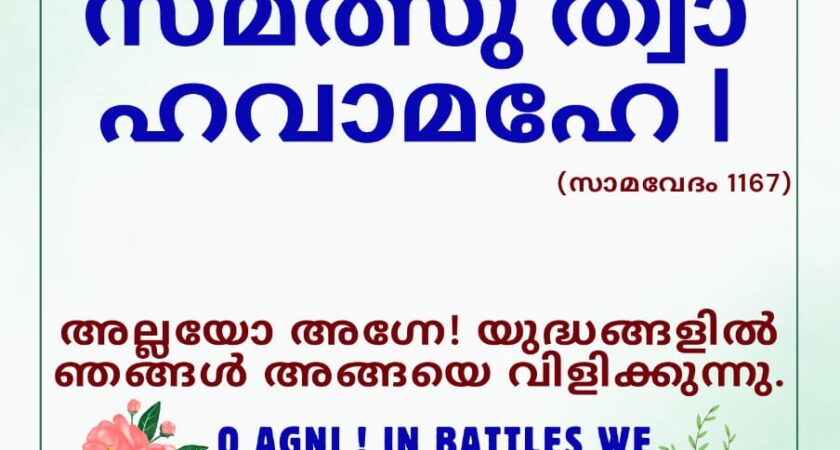 വേദസന്ദേശം