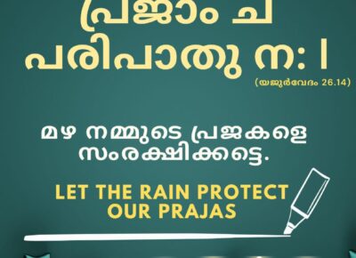 വേദസന്ദേശം