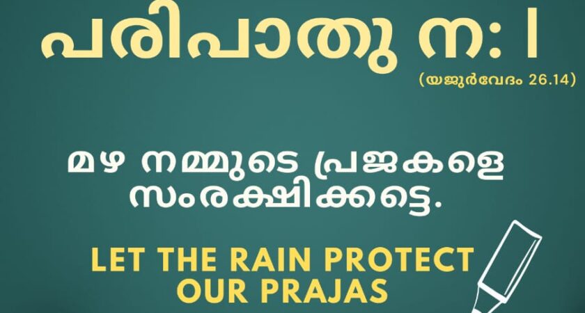 വേദസന്ദേശം