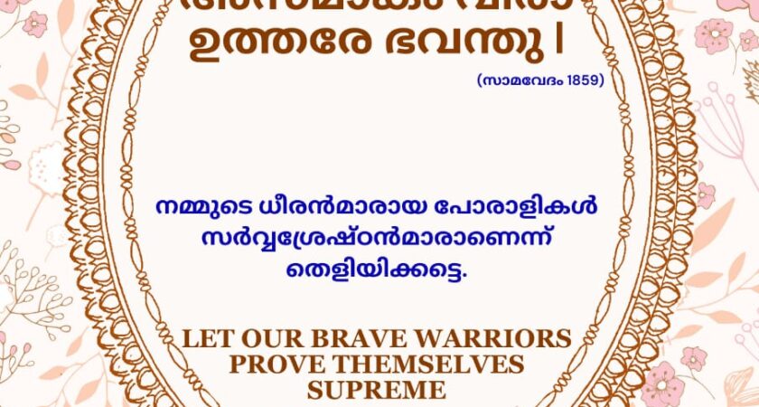 വേദസന്ദേശം