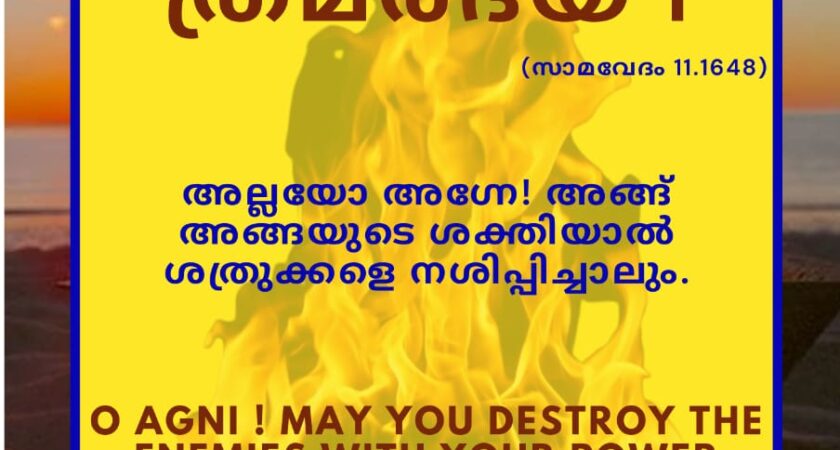 വേദസന്ദേശം