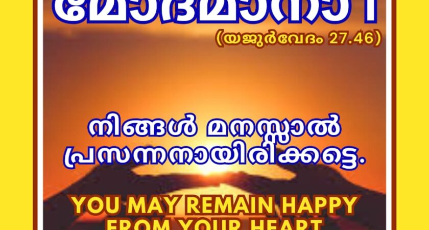 വേദസന്ദേശം