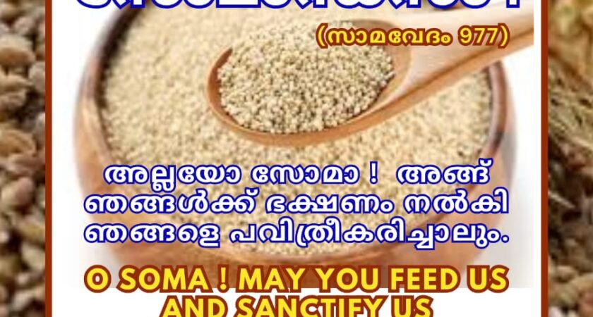 വേദസന്ദേശം