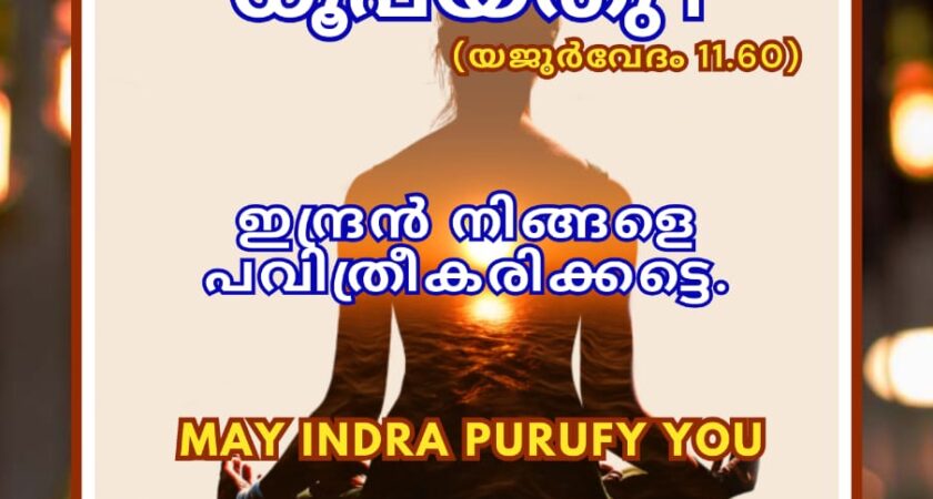 വേദസന്ദേശം