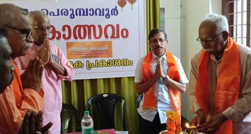 ആര്യസമാജം പെരുമ്പാവൂർ മൂന്നാം വാർഷികോത്സവം ആഘോഷിച്ചു.