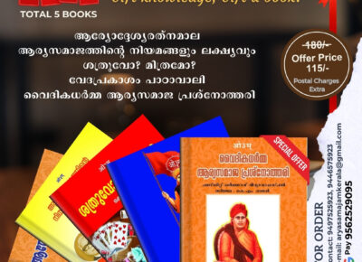 Get a powerful pack of 5 books that reveal the essence of Vedic wisdom and Arya Samaj principles