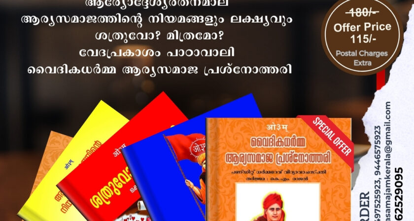 Get a powerful pack of 5 books that reveal the essence of Vedic wisdom and Arya Samaj principles