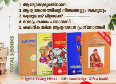 📚 Special Offer from Arya Samajam! 📚