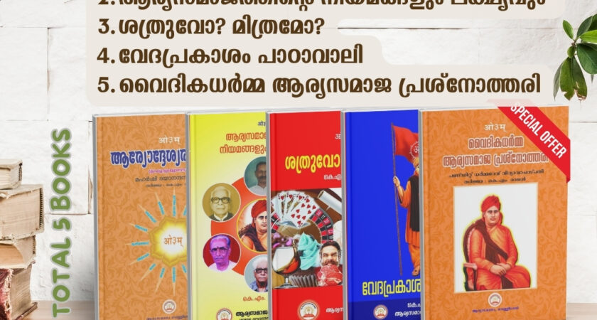 📚 Special Offer from Arya Samajam! 📚