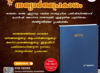 *സത്യാർത്ഥപ്രകാശം – Edition 2*