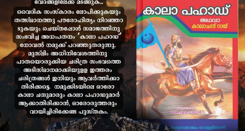 കാലാ പഹാഡ്