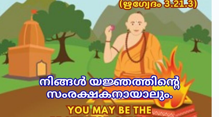 വേദസന്ദേശം