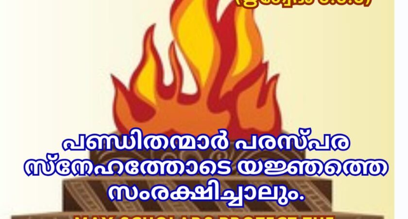 വേദസന്ദേശം