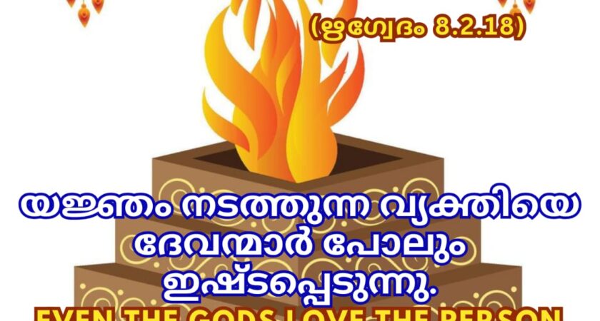 വേദസന്ദേശം