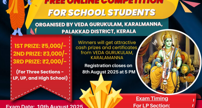 VALMIKI RAMAYANA FREE ONLINE COMPETITION FOR SCHOOL STUDENTS