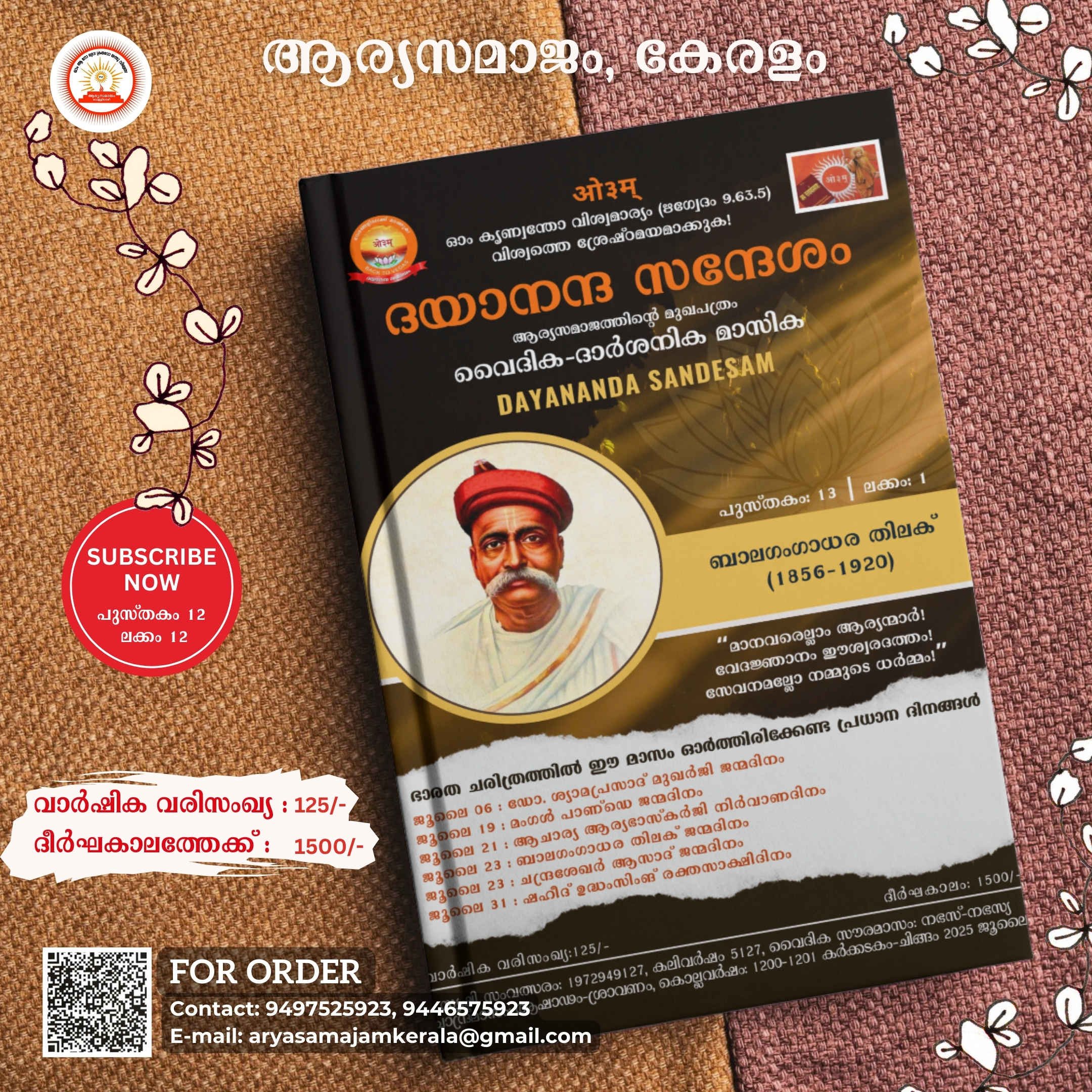 ദയാനന്ദ സന്ദേശം – വൈദിക ദാർശനിക മാസിക (ആര്യസമാജത്തിന്റെ മലയാളം മുഖപത്രം)