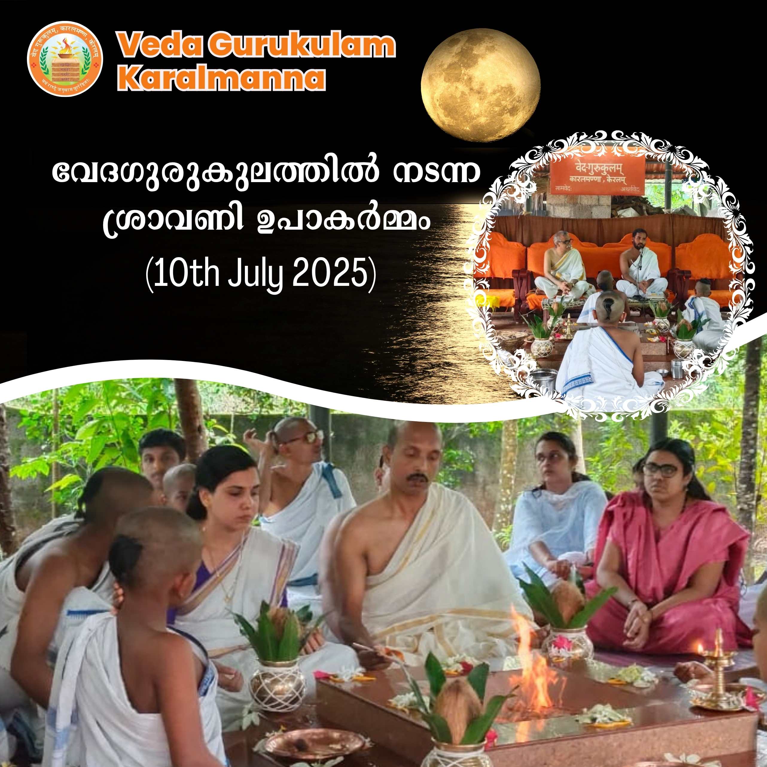 വേദഗുരുകുലത്തിൽ ശ്രാവണി ഉപാകർമ്മവും വൈദികസ്വാധ്യായവും നടന്നു