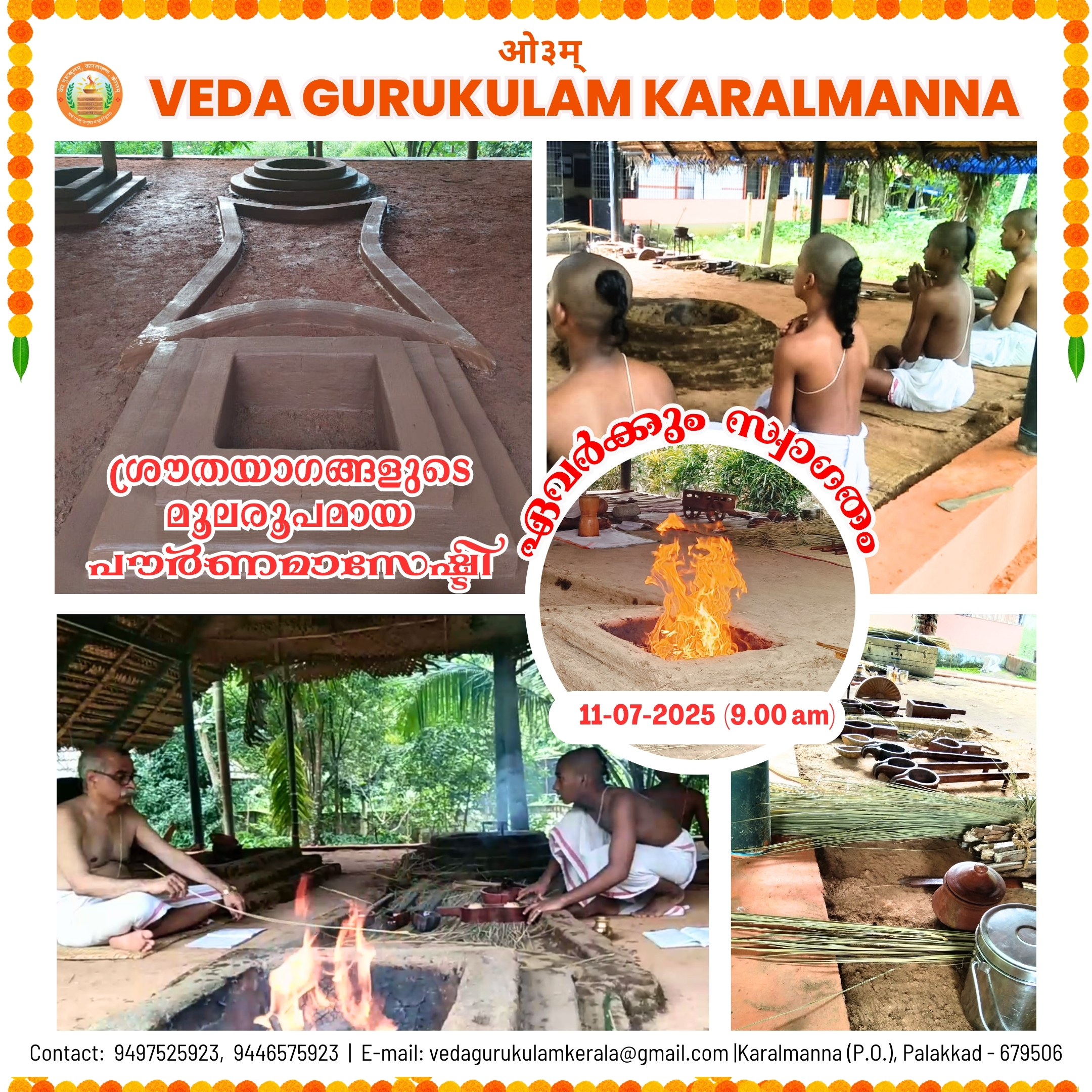 പൗർണമാസേഷ്ടി