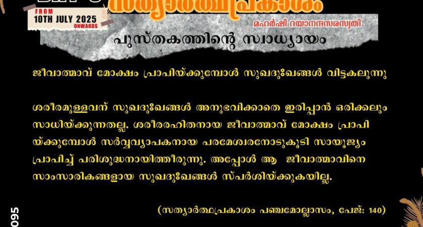 സത്യാർത്ഥപ്രകാശം സ്വാധ്യായ മാസാചരണം