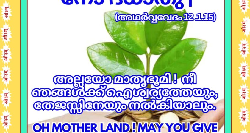 വേദസന്ദേശം