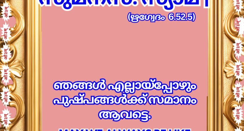 വേദസന്ദേശം