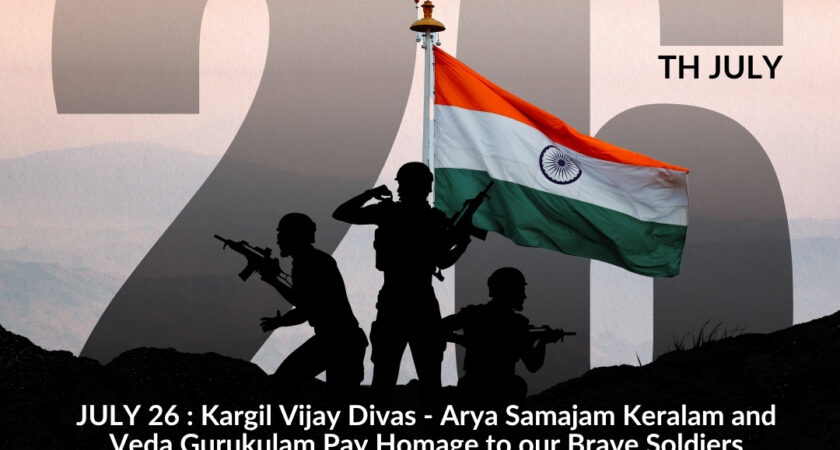 കാർഗിൽ വിജയ് ദിവസത്തിൽ ധീരബലിദാനികളായ സൈനികർക്ക് ആര്യസമാജം കേരള ഘടകത്തിന്റെയും കാറൽമണ്ണ വേദഗുരുകുലത്തിന്റെയും ശ്രദ്ധാഞ്‌ജലി