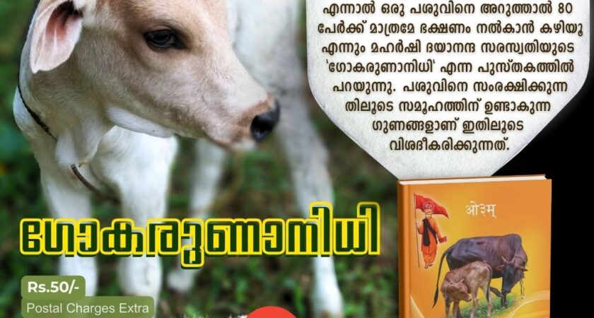 ഗോകരുണാനിധി