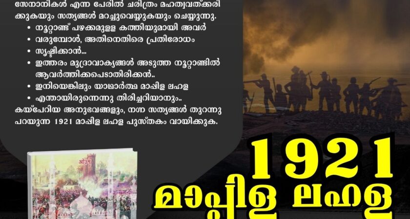 1921 മാപ്പിള ലഹള