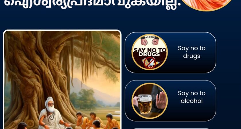 “പാപത്തിൽ നിന്നുള്ള സമ്പാദ്യം ഒരിക്കലും ഐശ്വര്യപ്രദമാവുകയില്ല.”