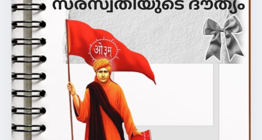 മഹർഷി ദയാനന്ദസരസ്വതിയുടെ ദൗത്യം