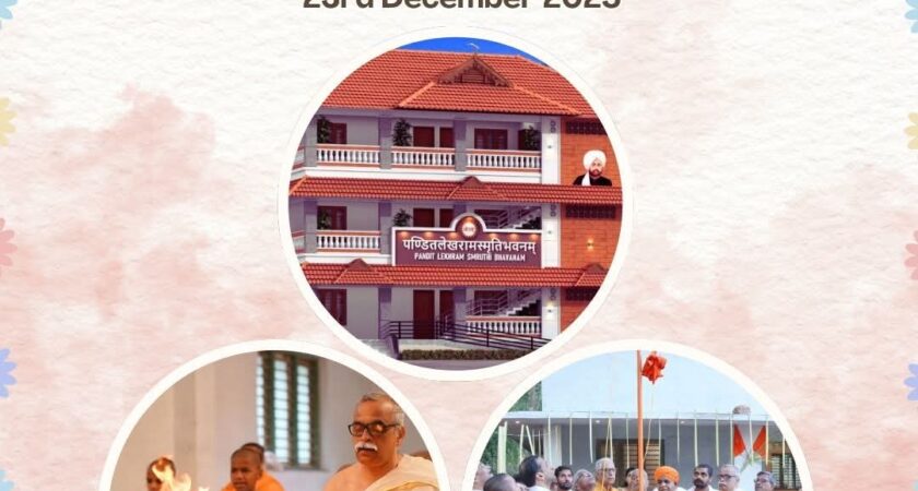 ഋഷി പ്രണാമം 2025 വേദപ്രചാര സമ്മേളനം സമാപിച്ചു*