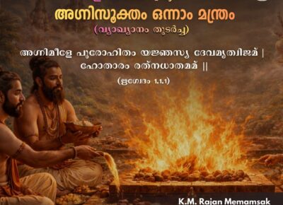 വേദ സ്വാധ്യായം