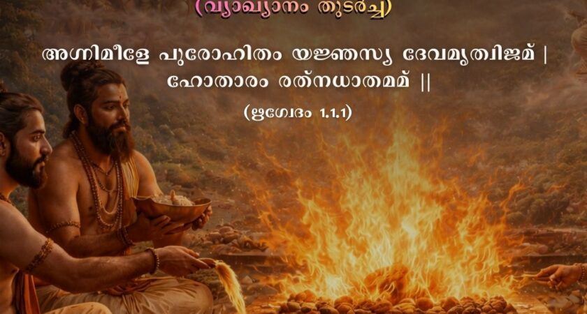 വേദ സ്വാധ്യായം