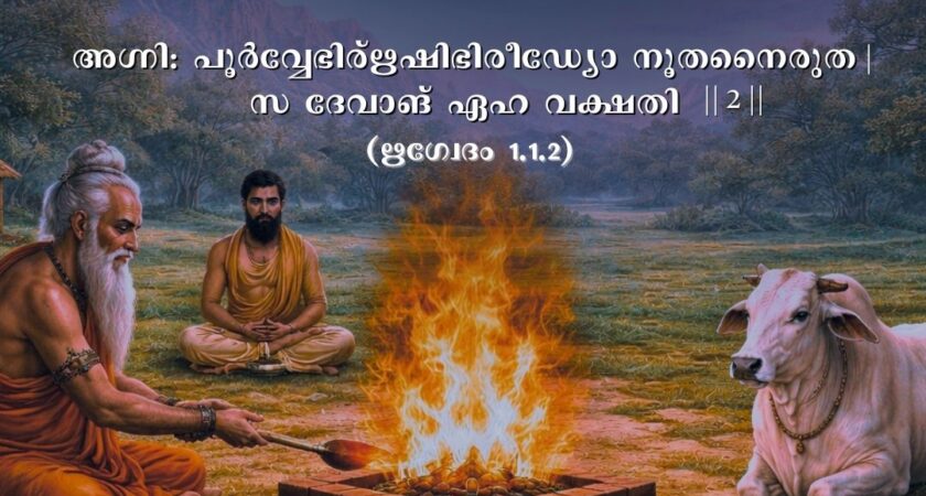 വേദ സ്വാധ്യായം