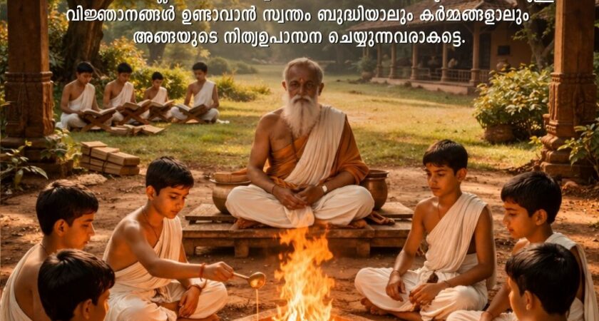 വേദ സ്വാധ്യായം