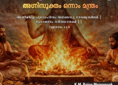 വേദ സ്വാധ്യായം