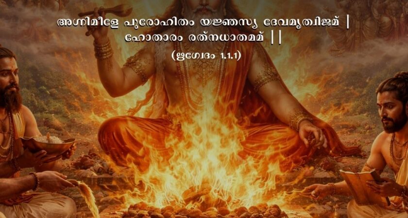 വേദ സ്വാധ്യായം