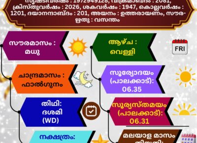 (13.03.2026) സങ്കല്പ പാഠം
