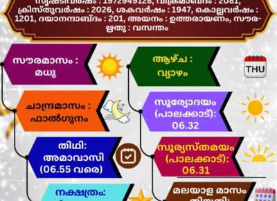 (19.03.2026) സങ്കല്പ പാഠം