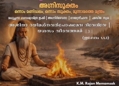 വേദ സ്വാധ്യായം