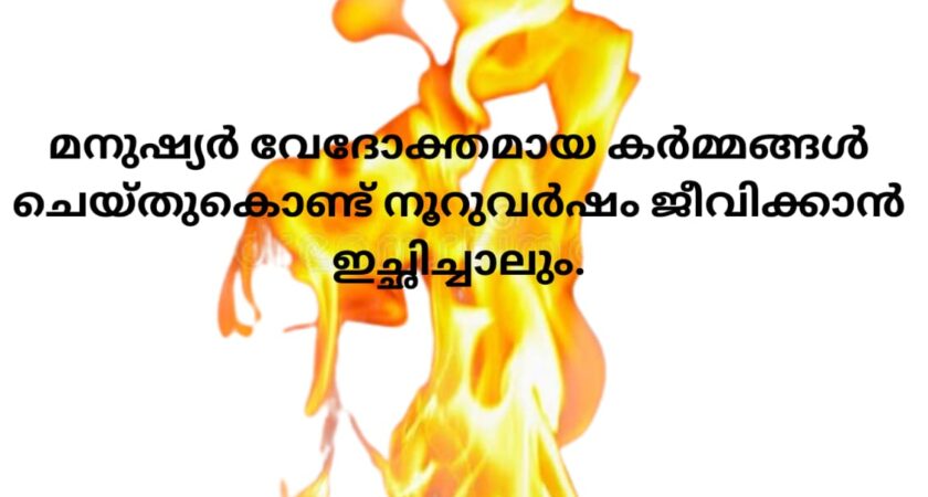 വേദ സ്വാധ്യായം